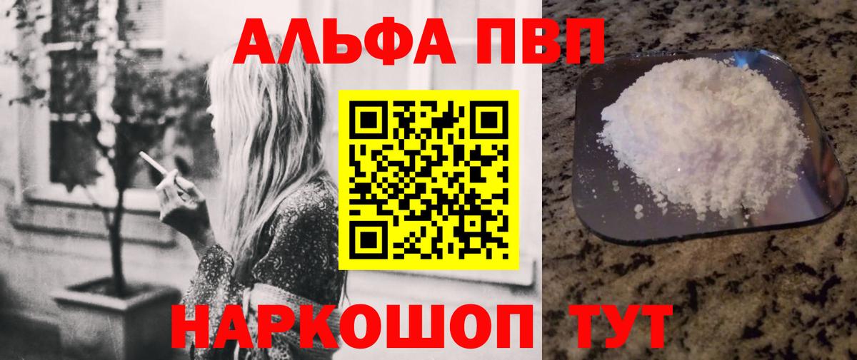 Алушта  Alpha PVP Crystall  Alpha-PVP мука  A-PVP Crystall  А ПВП  Вход с VPN 