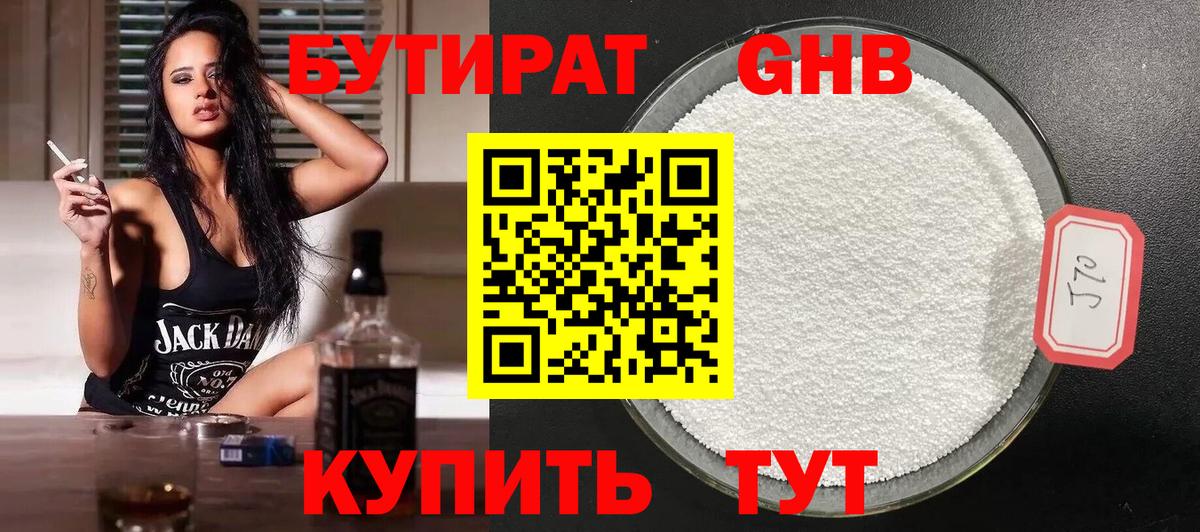 Бутират BDO Алушта
