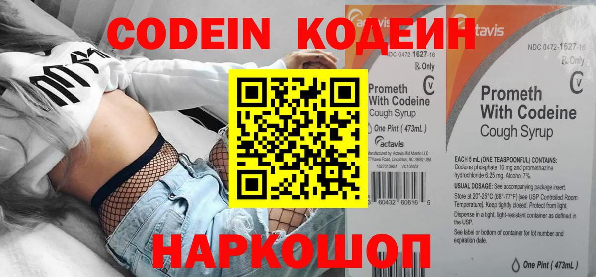 Кодеин напиток Lean (лин)  Codein напиток Lean (лин)  Вход с VPN  Алушта 