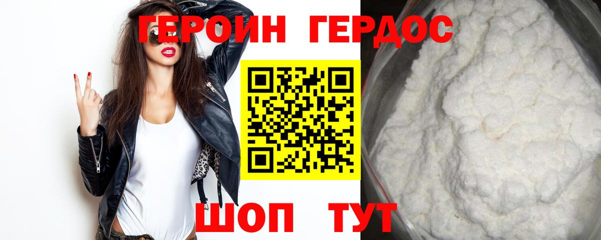ГЕРОИН VHQ Алушта