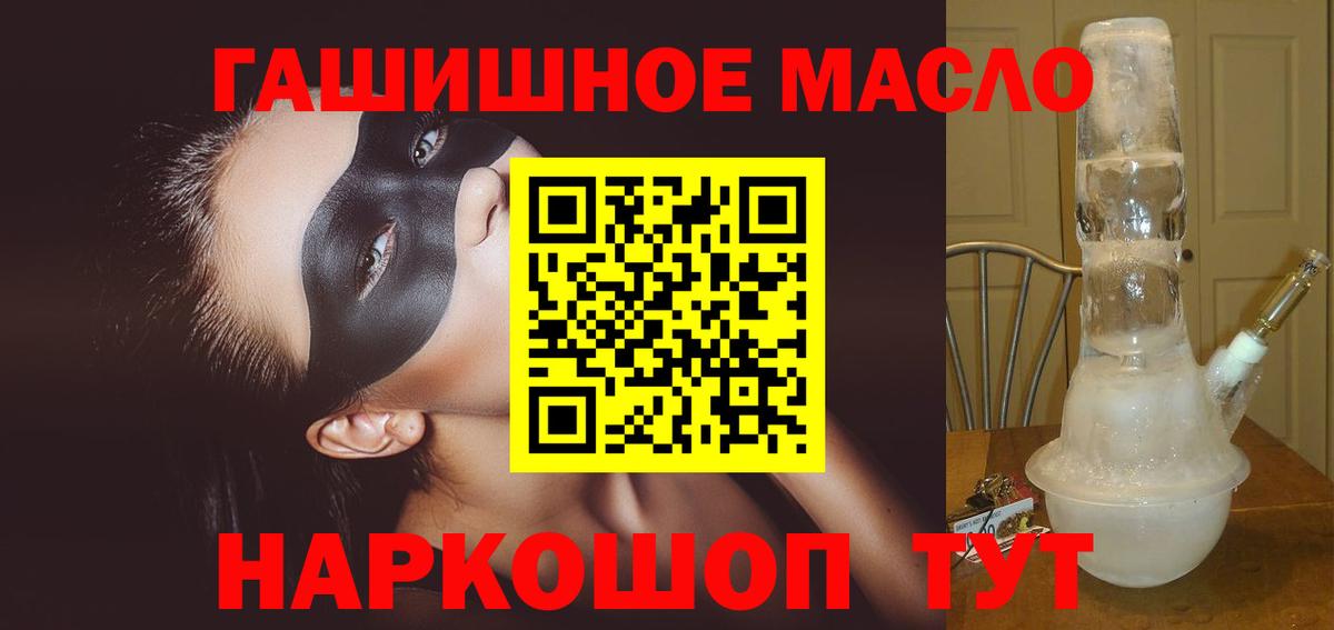 Алушта  ТГК вейп  ТГК гашишное масло  Вход с VPN 